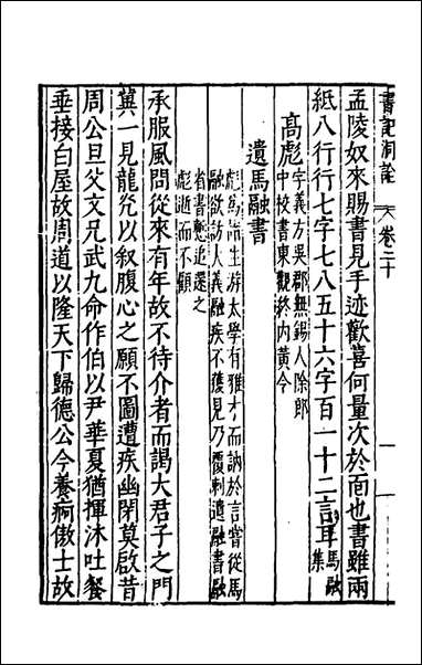 [下载][书记洞诠]十五_梅鼎祚辑.pdf