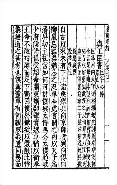 [下载][书记洞诠]十六_梅鼎祚辑.pdf