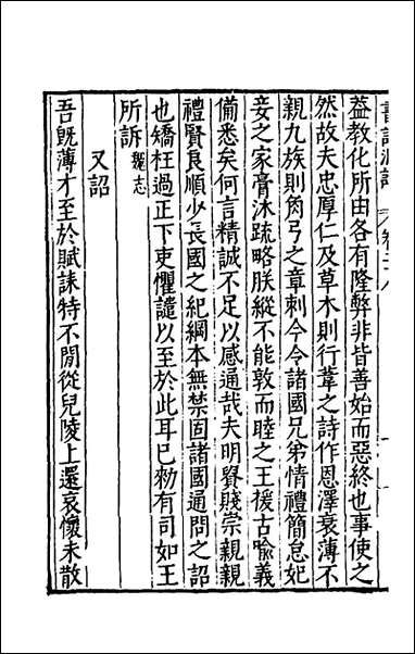 [下载][书记洞诠]十九_梅鼎祚辑.pdf