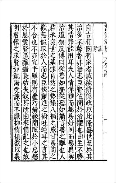 [下载][书记洞诠]二十二_梅鼎祚辑.pdf