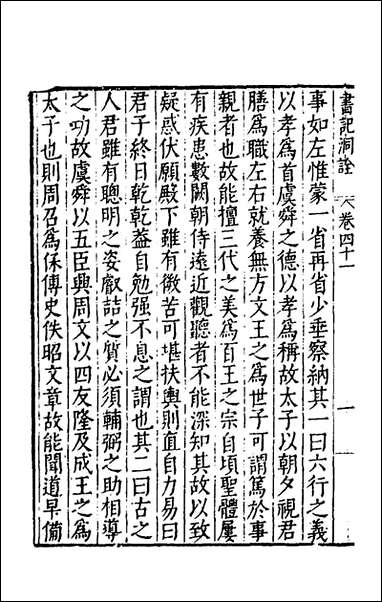 [下载][书记洞诠]二十五_梅鼎祚辑.pdf