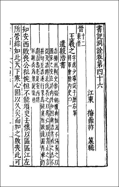 [下载][书记洞诠]二十八_梅鼎祚辑.pdf