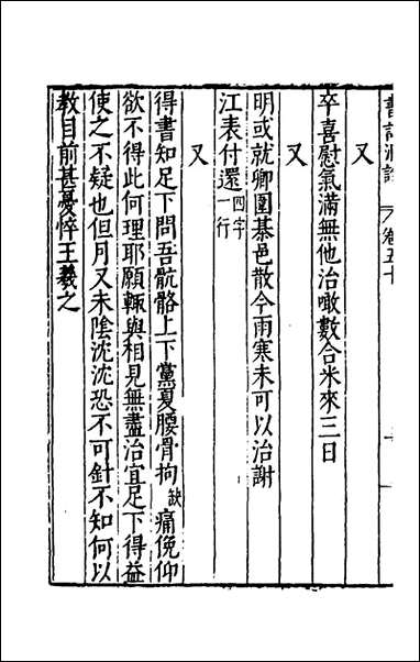 [下载][书记洞诠]三十_梅鼎祚辑.pdf