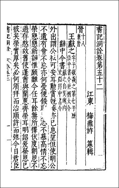 [下载][书记洞诠]三十一_梅鼎祚辑.pdf