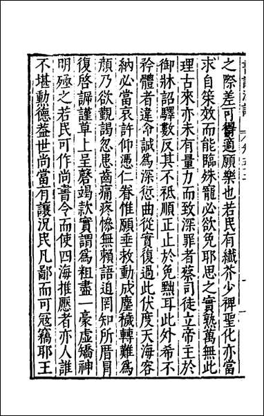 [下载][书记洞诠]三十一_梅鼎祚辑.pdf