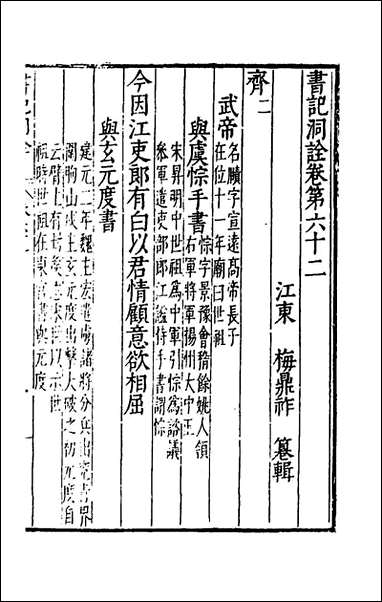 [下载][书记洞诠]三十六_梅鼎祚辑.pdf