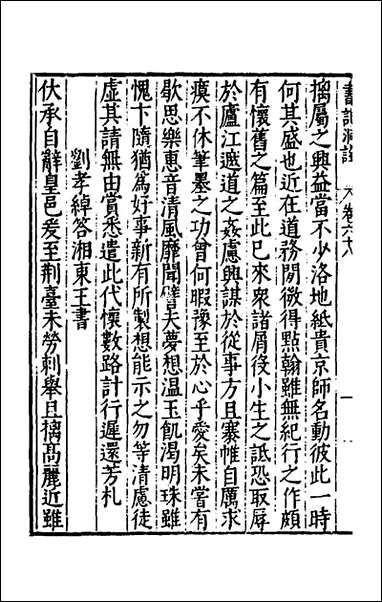 [下载][书记洞诠]三十九_梅鼎祚辑.pdf