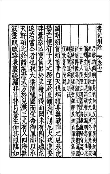 [下载][书记洞诠]四十_梅鼎祚辑.pdf