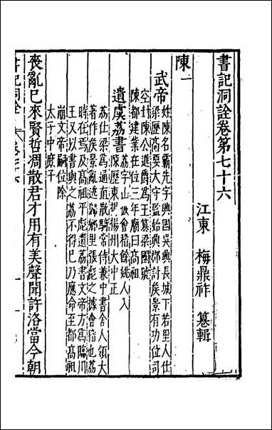 [下载][书记洞诠]四十三_梅鼎祚辑.pdf