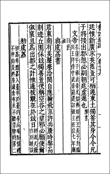 [下载][书记洞诠]四十三_梅鼎祚辑.pdf