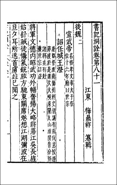 [下载][书记洞诠]四十五_梅鼎祚辑.pdf