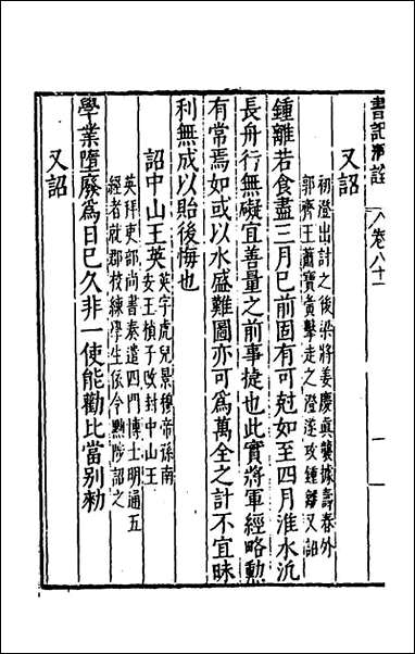 [下载][书记洞诠]四十五_梅鼎祚辑.pdf