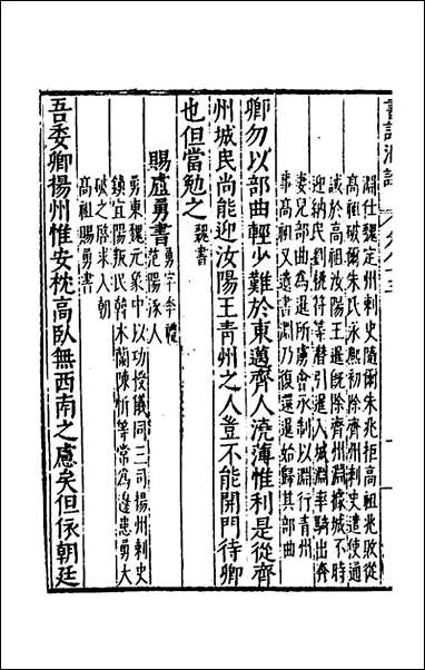 [下载][书记洞诠]四十六_梅鼎祚辑.pdf