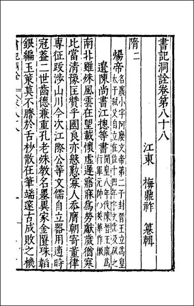 [下载][书记洞诠]四十八_梅鼎祚辑.pdf