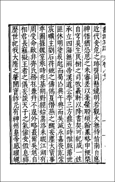 [下载][书记洞诠]四十八_梅鼎祚辑.pdf