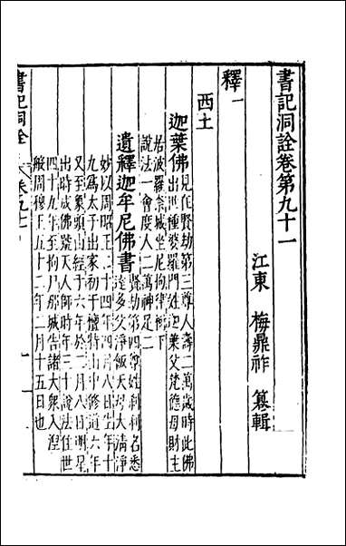 [下载][书记洞诠]四十九_梅鼎祚辑.pdf