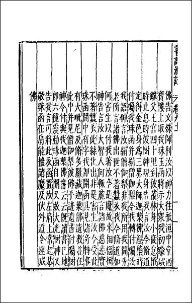 [下载][书记洞诠]四十九_梅鼎祚辑.pdf