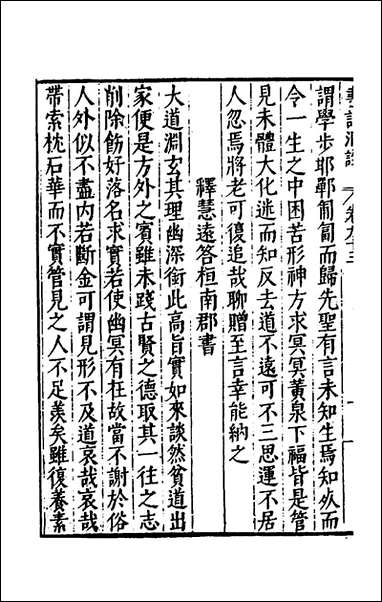 [下载][书记洞诠]五十_梅鼎祚辑.pdf