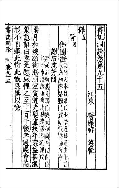 [下载][书记洞诠]五十一_梅鼎祚辑.pdf