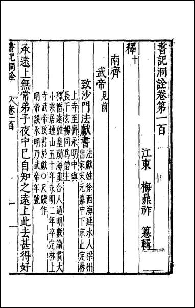 [下载][书记洞诠]五十三_梅鼎祚辑.pdf