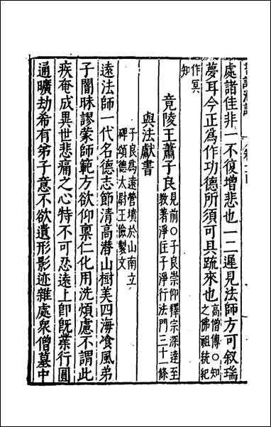 [下载][书记洞诠]五十三_梅鼎祚辑.pdf