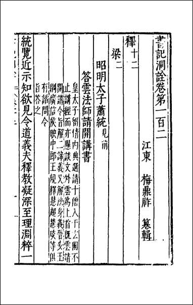 [下载][书记洞诠]五十四_梅鼎祚辑.pdf