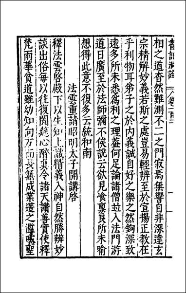 [下载][书记洞诠]五十四_梅鼎祚辑.pdf