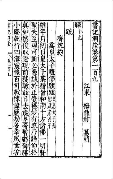 [下载][书记洞诠]五十八_梅鼎祚辑.pdf