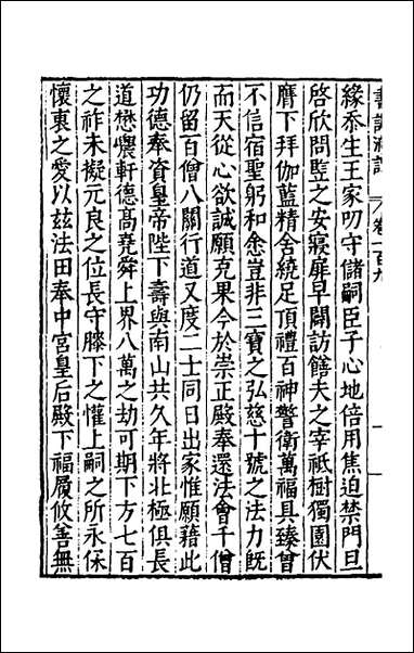 [下载][书记洞诠]五十八_梅鼎祚辑.pdf