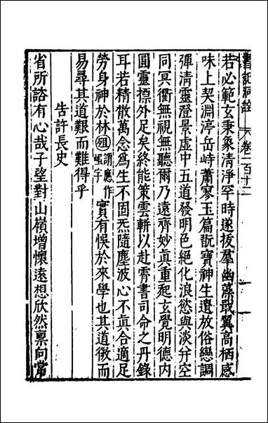 [下载][书记洞诠]五十九_梅鼎祚辑.pdf