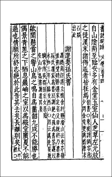 [下载][书记洞诠]六十_梅鼎祚辑.pdf