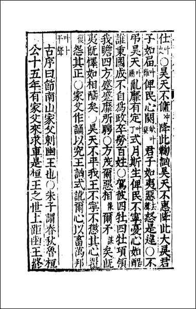 [下载][毛诗原解]七_郝敬撰.pdf