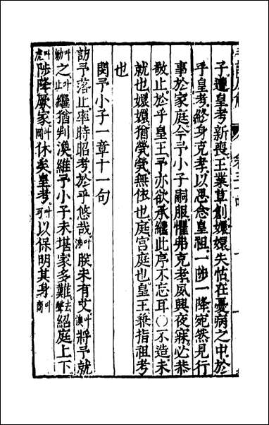 [下载][毛诗原解]十二_郝敬撰.pdf