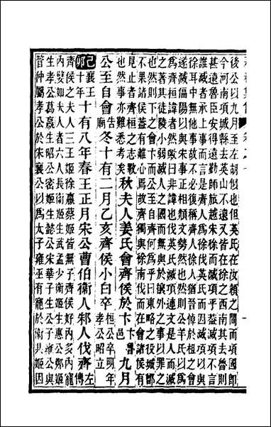 [下载][春秋集传]四_汪绂撰.pdf