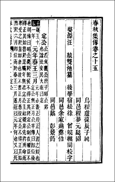 [下载][春秋集传]八_汪绂撰.pdf