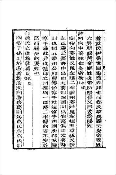 [下载][世本]二_汉宋衷注.pdf