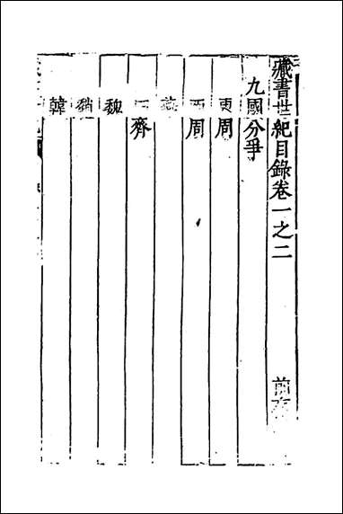 [下载][藏书]二_李贽撰.pdf