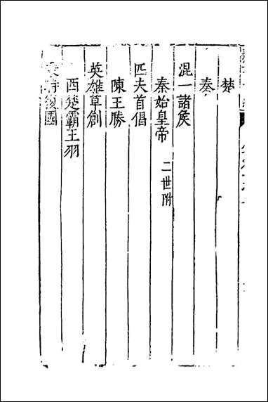 [下载][藏书]二_李贽撰.pdf