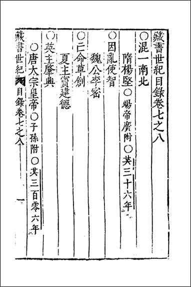 [下载][藏书]五_李贽撰.pdf