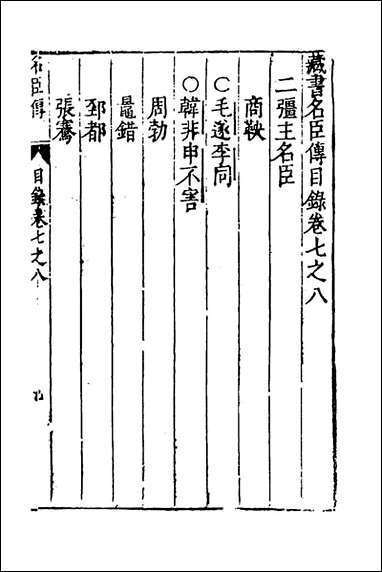 [下载][藏书]九_李贽撰.pdf