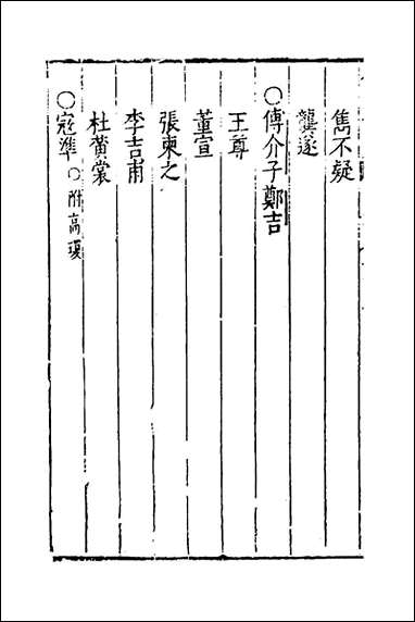 [下载][藏书]九_李贽撰.pdf