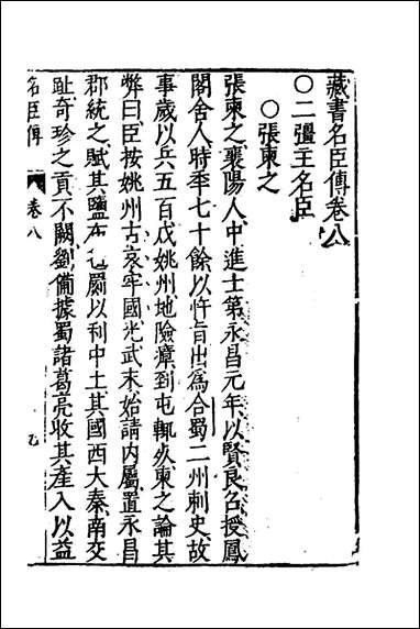 [下载][藏书]十李贽撰.pdf