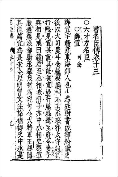 [下载][藏书]十三_李贽撰.pdf