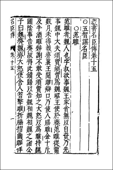 [下载][藏书]十四_李贽撰.pdf