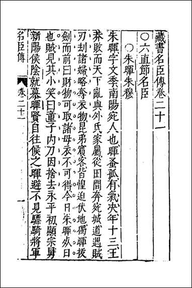 [下载][藏书]十八_李贽撰.pdf