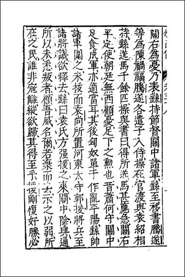 [下载][藏书]二十七_李贽撰.pdf