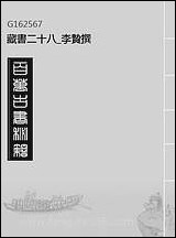 [下载][藏书]二十八_李贽撰.pdf