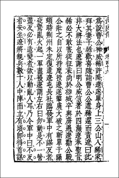 [下载][藏书]三十二_李贽撰.pdf