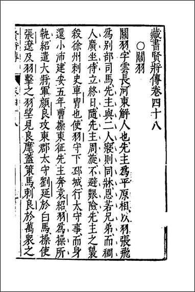 [下载][藏书]三十三_李贽撰.pdf