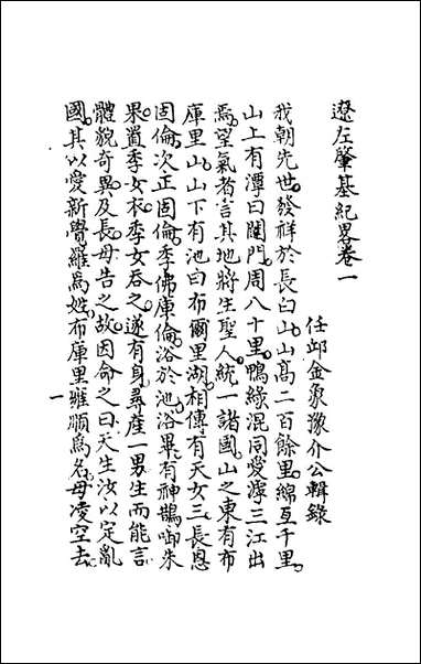 [下载][国朝大事记]一_金象豫撰.pdf